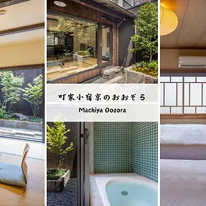  別荘 町家小宿　京のおおぞら 日本